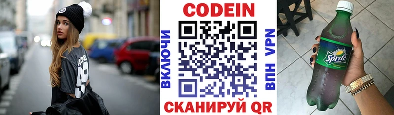Codein напиток Lean (лин)  Карталы 