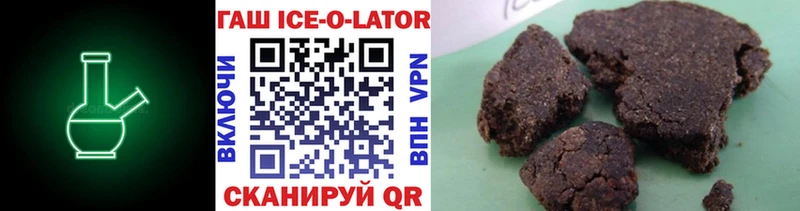 ГАШ Ice-O-Lator  блэк спрут tor  Карталы 